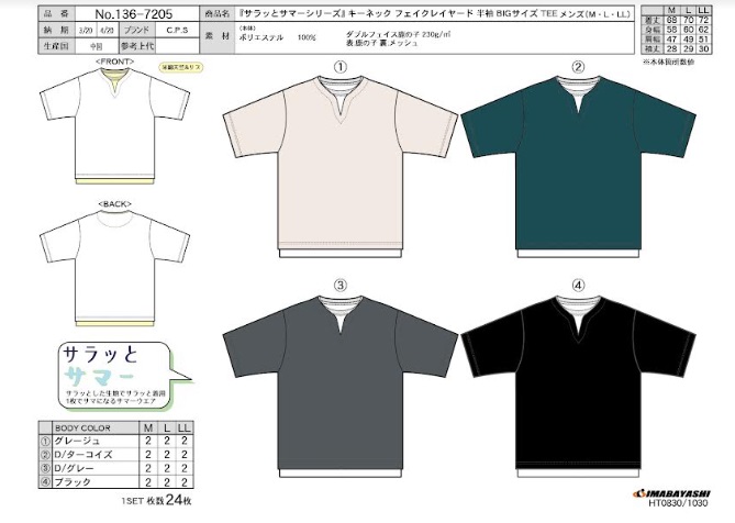CPS　メンズ　「サラッとサマーシリーズ」キーネック　フェイクレイヤード　半袖　BIGサイズTシャツ　全4色アソート　24枚入り 136-7205