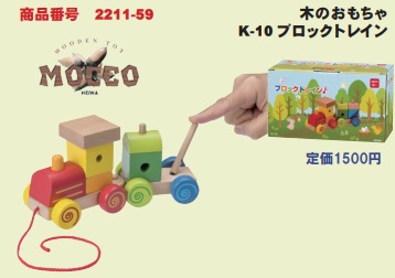 木のおもちゃ　K-10 ブロックトレイン　24個入り 2211-59