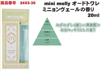 mini molly オードトワレ　全3種　　20ｍｌ 　96個入り 2403-30・31・32