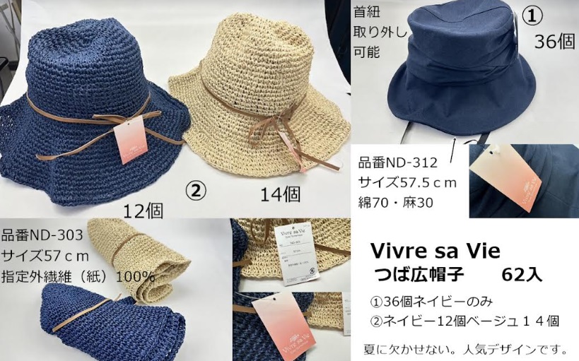 【Vivre　sa Vie】ヴィーブル　サ　ヴィ　つば広帽子アソート　62個入り ND-303・ND-312