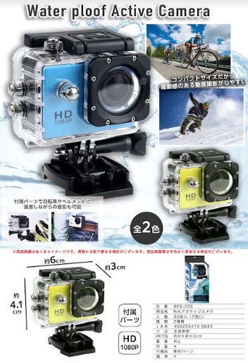 防水アクティブカメラ　全2種アソート　60個入り BES-226