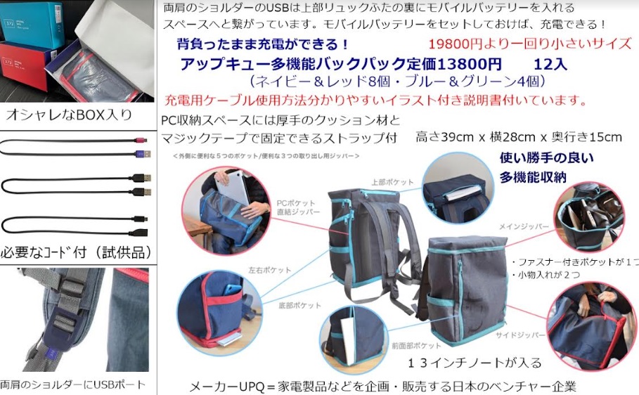 日本製　アップキュー多機能バックパック　全2色アソート　2サイズ　7個入り～ 4573311560700・4573311560694・4573311560649・4573311560632