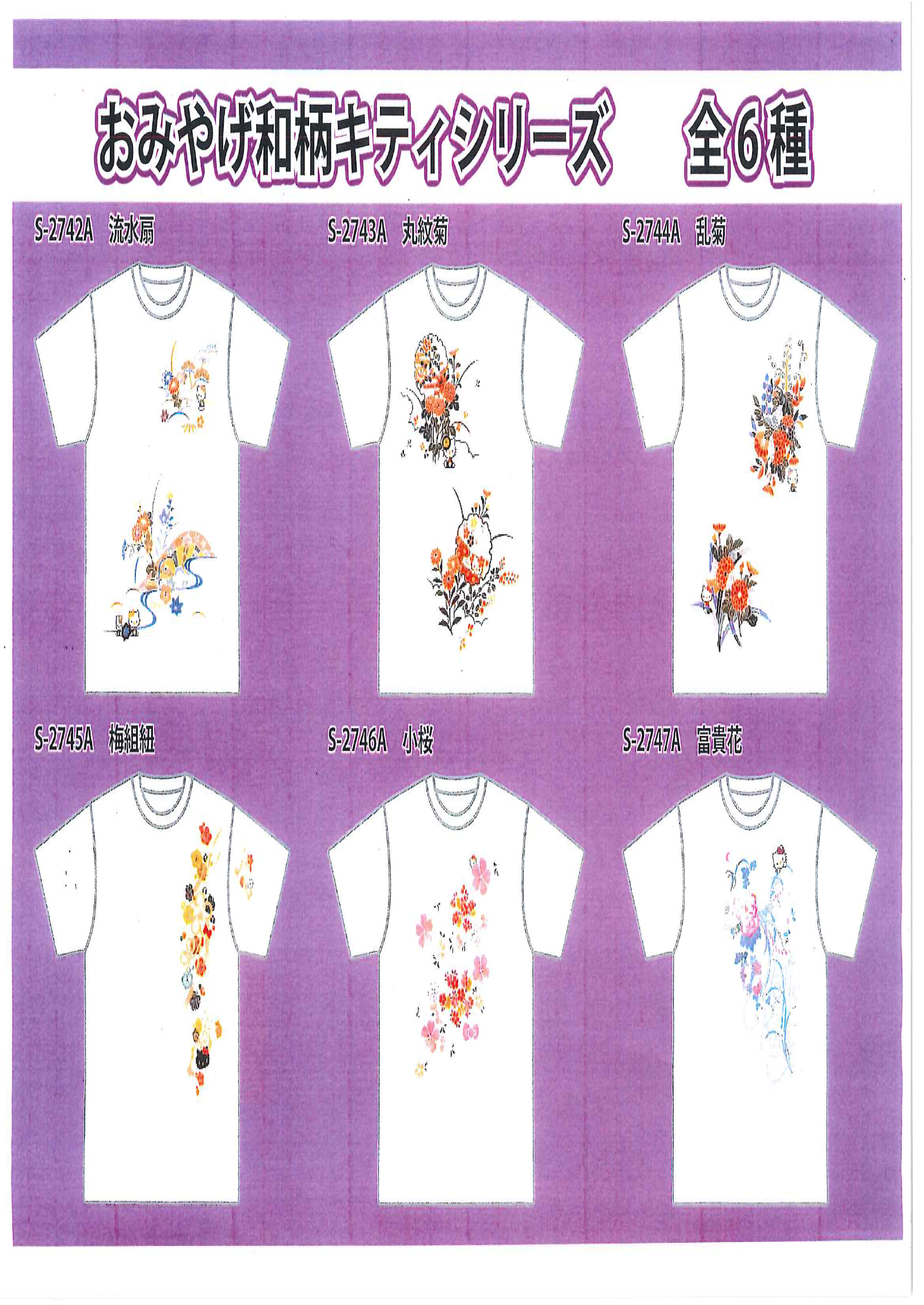 インバウンド向け！　おみやげ和柄キティシリーズ　Tシャツ　6種アソート24枚セット