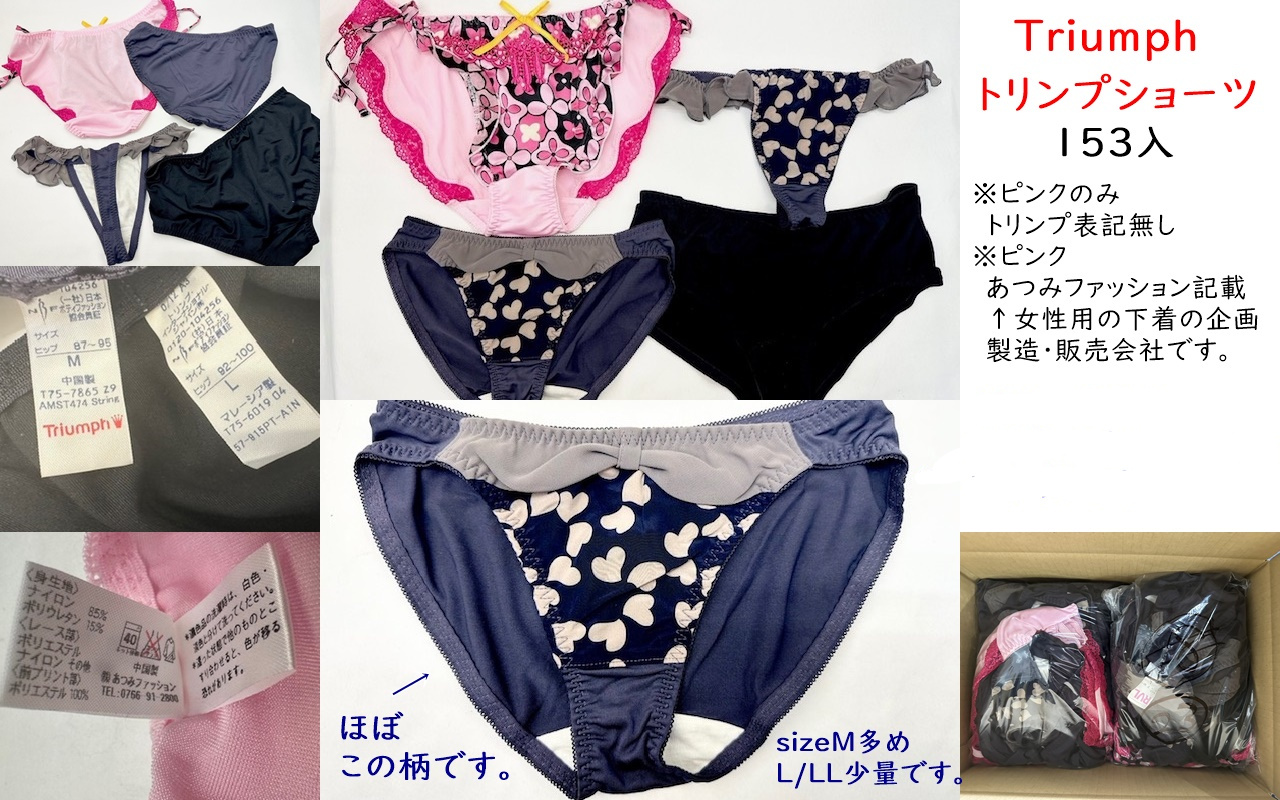 最後の１箱値下げ★メルカリ転売で人気！【超特価】　トリンプ　ショーツ　153枚入