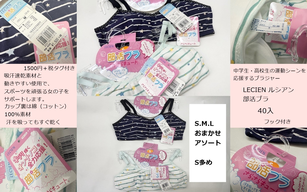 最後１箱値下げします！【超特価】 ワコール・ルシアン部活ブラ 　激安サービス品　　定価１５００円が超激安！