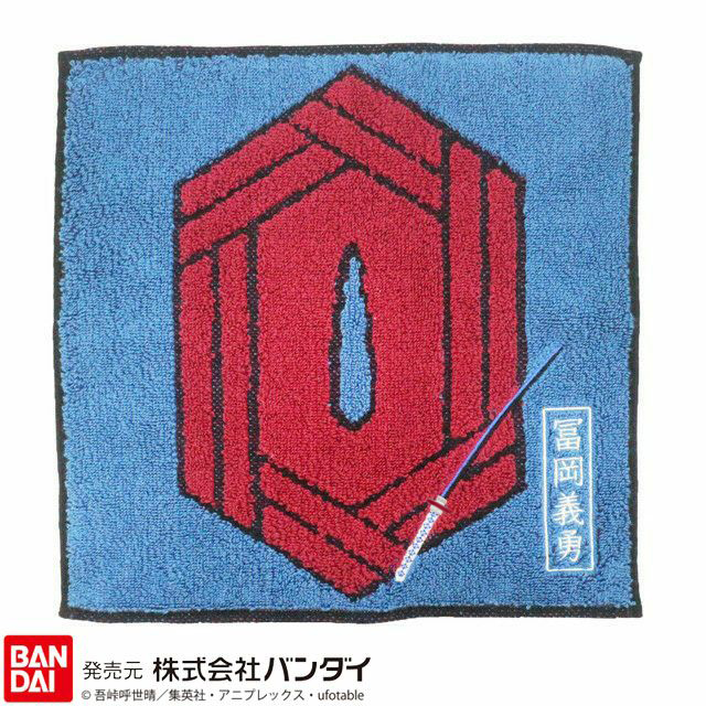 鬼滅の刃 冨岡義勇 ミニタオル　10枚入　4992272750812