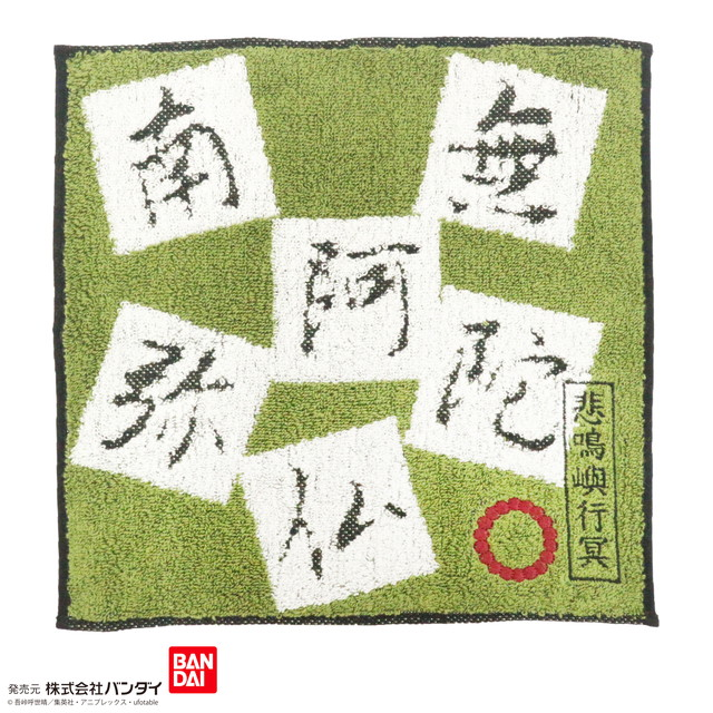 鬼滅の刃 悲鳴嶼行冥 ミニタオル　10枚入　4992272750881