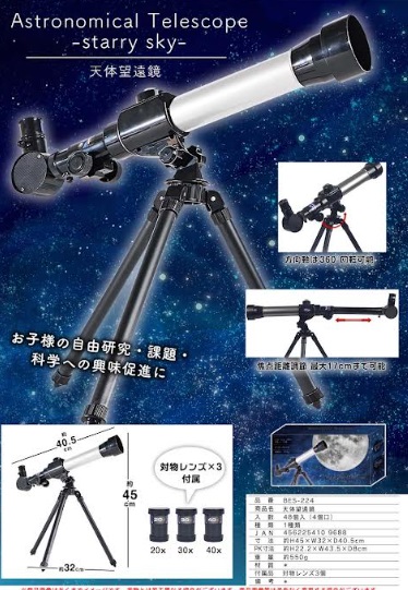 天体望遠鏡　48台入り BES-224