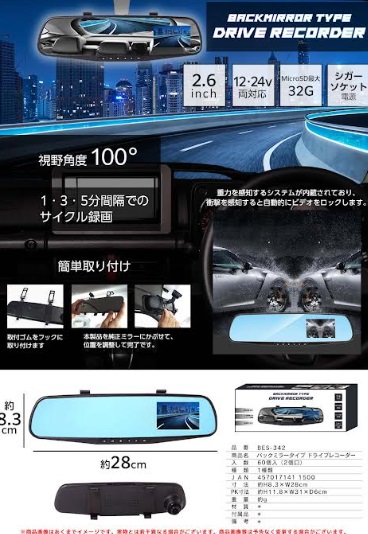 バックミラータイプドライブレコーダー　60個入り BES-342