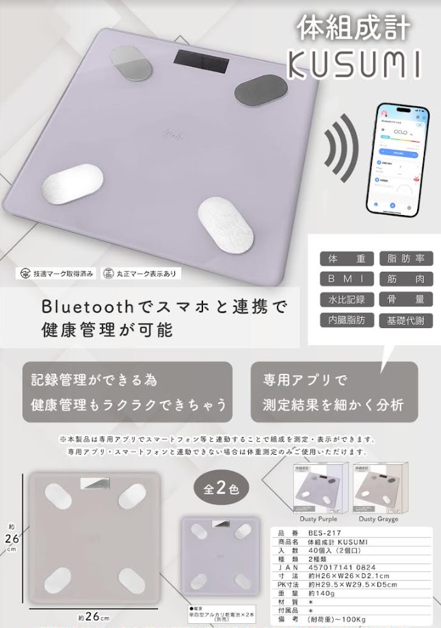 体組成計　KUSUMI　40個入り BES-217