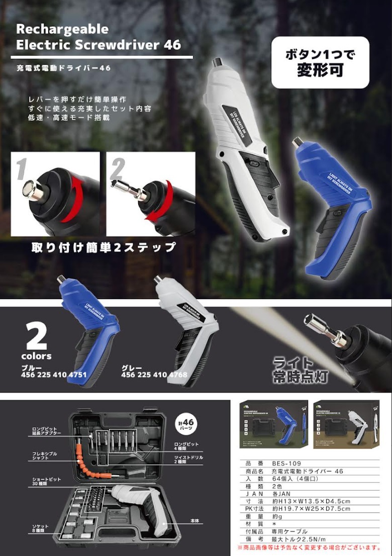 　充電式　電動ドライバー46　　64個入り BES-109