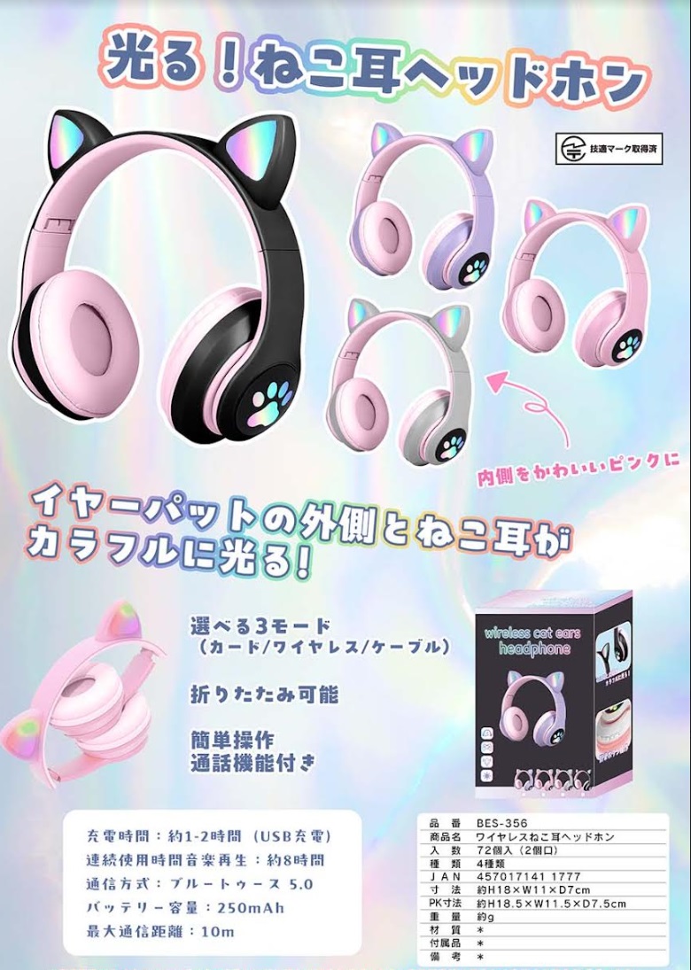 ワイヤレス　ネコ耳ヘッドホン　72個入り BES-356