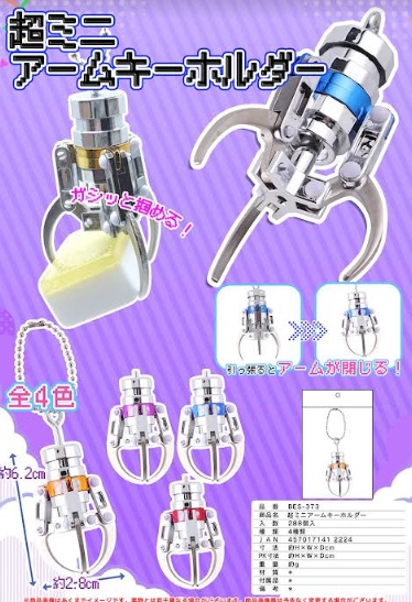 超ミニアームキーホルダー　全4色アソート　288個入り BES-373