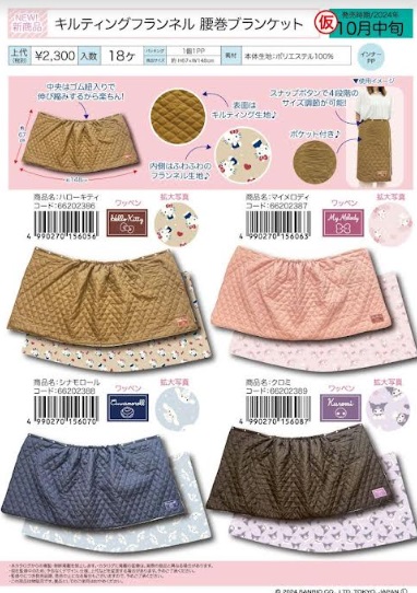 サンリオ　キルティング フランネル　腰巻ブランケット　全4種アソート　24枚入り 66202386・66202387・66202388・66202389