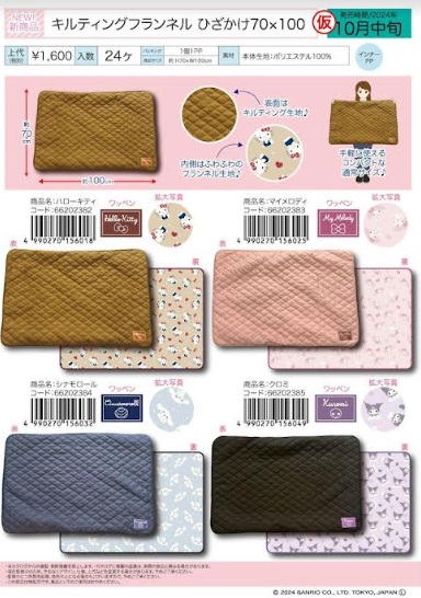 サンリオ　キルティング フランネル　ひざかけ　全4種アソート　36枚入り 66202382・66202383・66202384・66202385
