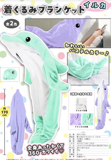 着ぐるみブランケットイルカ　全2アソート　48個入り BES-362