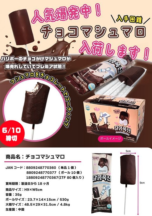 残り2ケース　入手困難！　チョコマシュマロ　160個入り　次回入荷は10月末~11月！！！！