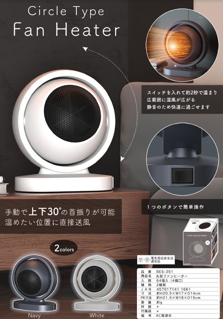 丸型ファンヒーター　64個入り  BES-351