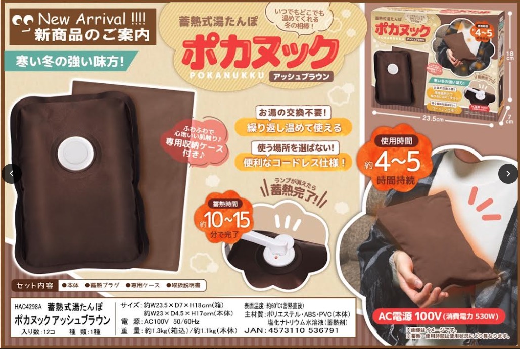蓄熱式湯たんぽ ポカヌック アッシュブラウン 24個入り HAC4298A | 超 
