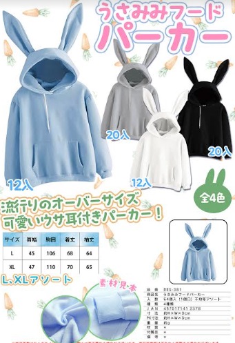 うさみみフードパーカー　全4種アソート　64枚入り BES-381