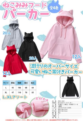 ねこみみフードパーカー　全4種アソート　64枚入り BES-382