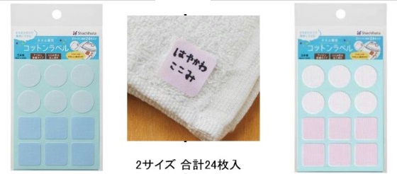 シャチハタ　タオル専用 コットンラベル　24P　全2色　400個入り 4974052071775・4974052071782