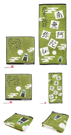 鬼滅の刃 　 悲鳴嶼行冥 　 ミニ/フェイスタオル　10枚入り 4992272763980・4992272763997