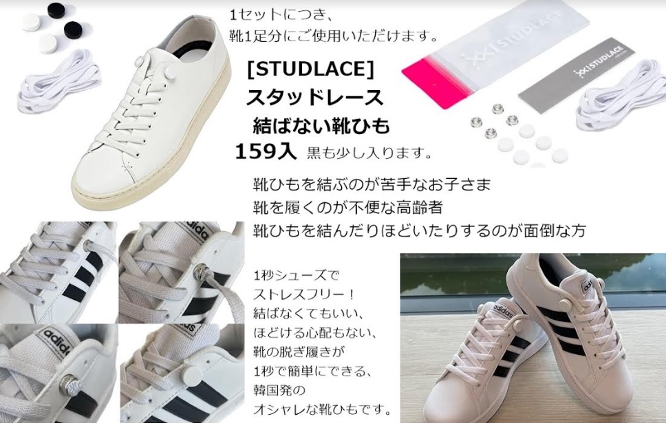 ラスト1ケース！【TUDELACE　スタッドレース　結ばない靴紐　159個入り