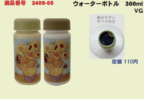 ウォーターボトル　300ｍｌ　ＶＧ　全2色アソート　240個入り 2409-05/4940170036187