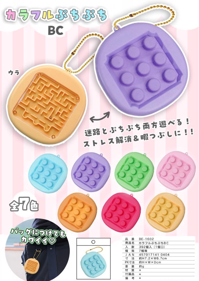 カラフルぷちぷちBC  392個入り  BE-1602