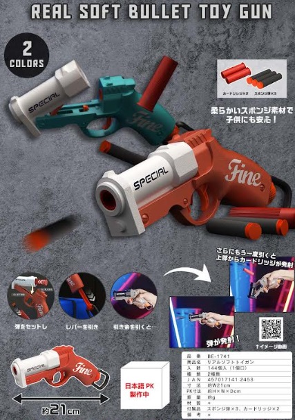 リアルソフトトイガン　全2色アソート　144個入り BE-1741