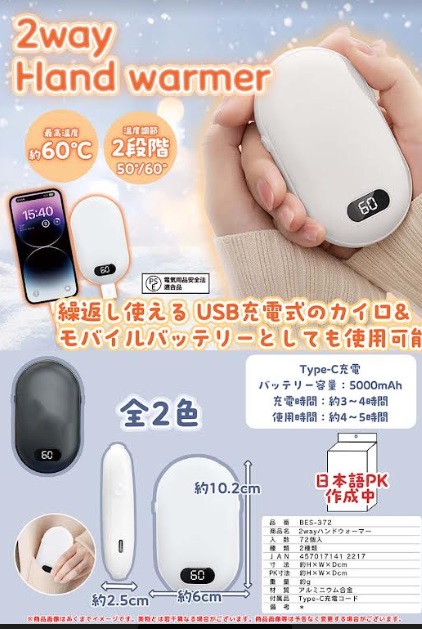 バッテリー充電搭載ハンドウォーマー　2WAY　全2色アソート　72個入り BES-372