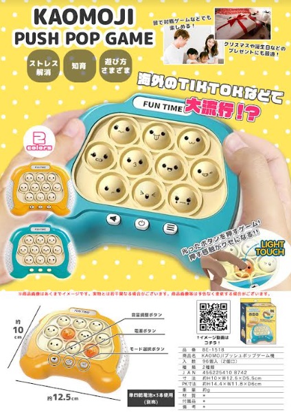 KAOMOJIプッシュポップゲーム機　全2色アソート　96個入り BE-1518