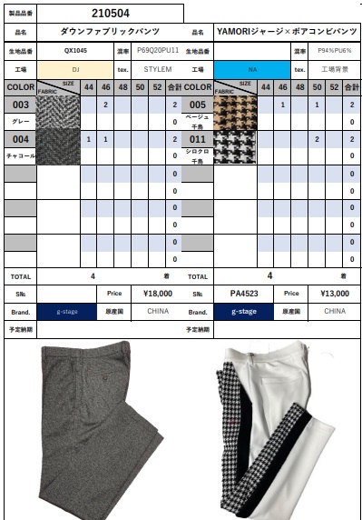 g-stage秋冬　ジーステージ　パンツこみこみ　定価１３０００～１８０００円　8枚だけ！