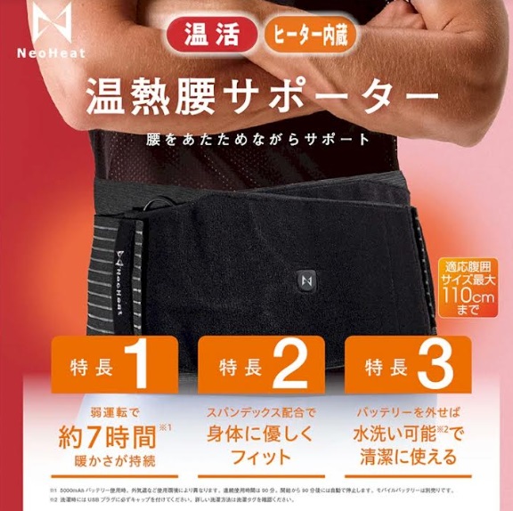 NEO HEAT　ネオヒート　温熱　腰サポーター　20個入り NH01-HWS-BK