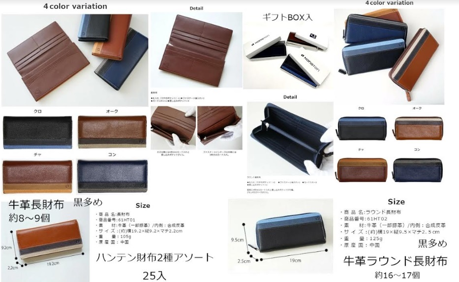 【HANGTEN】ハンテン　本革　ラウンド＆長札おまかせアソート　ラウンドウォレット　25個入り　61HT02　61HT01
