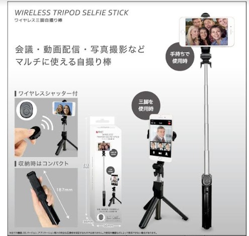 ワイヤレス三脚自撮り棒　30個入り SP0017BK/4573553078148