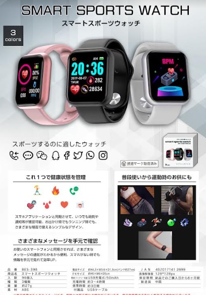 スマートスポーツウォッチ　全3色アソート　96個入り BES-398