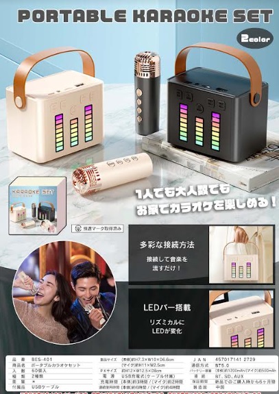 ポーダブルカラオケセット　全2色アソート　60個入り BES-401