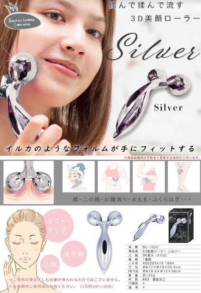 ３Ｄ美顔ローラー シルバー　96個入り BE-1050