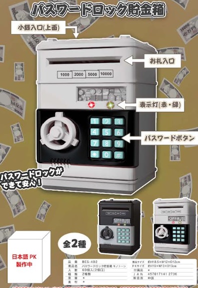 パスワードロック貯金箱　　全2色アソート　60個入り　 BES-402