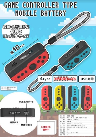 液晶表示機能付き　　６０００mAh　全4種アソート　64個入り BES-408