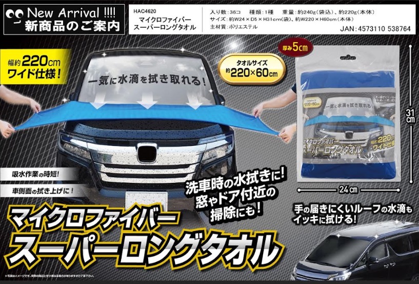 マイクロファイバースパーロングタオル　72個入り HAC4620