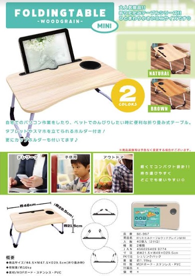 折りたたみテーブル　ウッドグレイン MINI　全2色アソート　40個入り BE-967