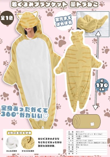 着ぐるみブランケット　茶トラねこ　60枚入り BES-411