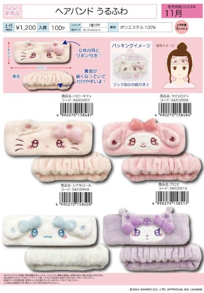 サンリオ　うるふわ　ヘアバンド　全4種アソート　40個入り 34202607・34202608・34202609・34202610