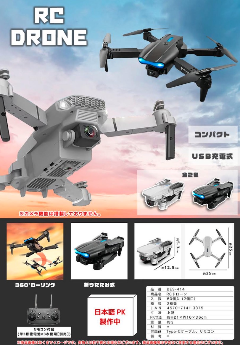 RC ドローン　60個入り  BES-414