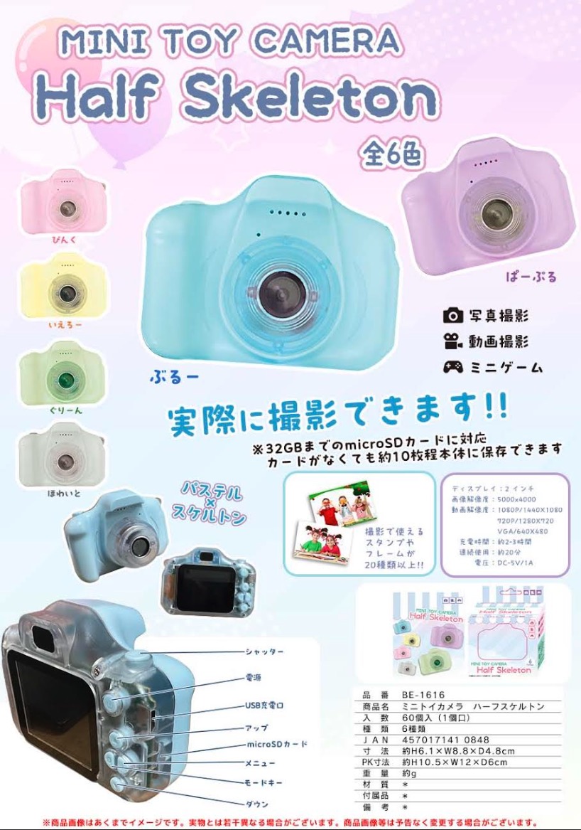 ミニトイカメラ　ハーフスケルトン　　60個入り  BE-1616