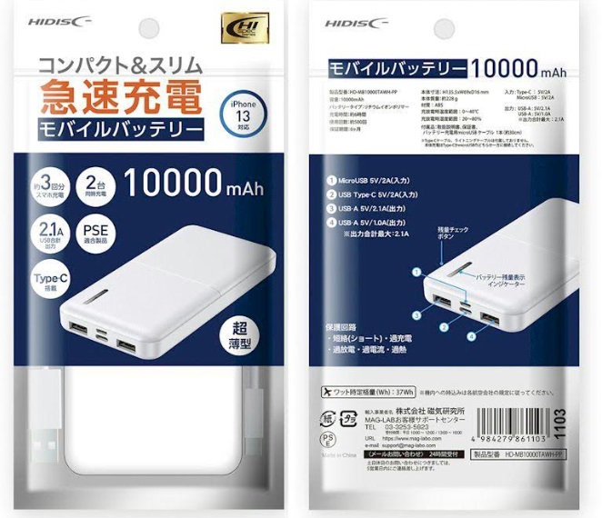 Type-C入力対応　モバイルバッテリー　ホワイト　10000Ah　40個入り　 4984279861103