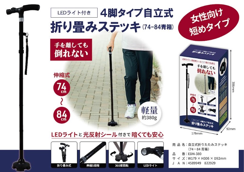 ４脚自立式ステッキ　LEDライト付きショート　30個入り EDN-380